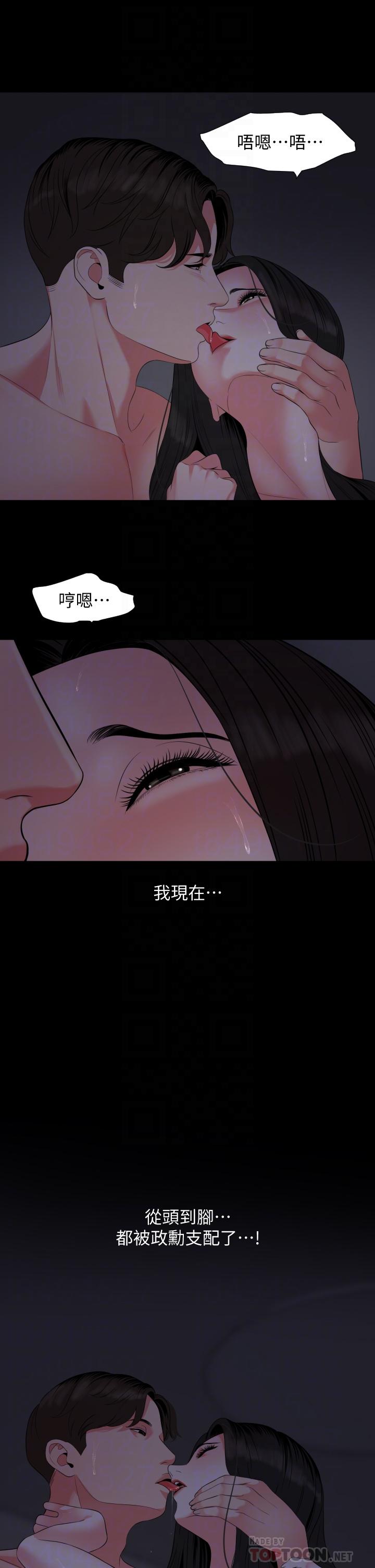 第55话-我的身体渴求着政动-与岳母同屋-橘皮,黑嘿嘿（第16张）