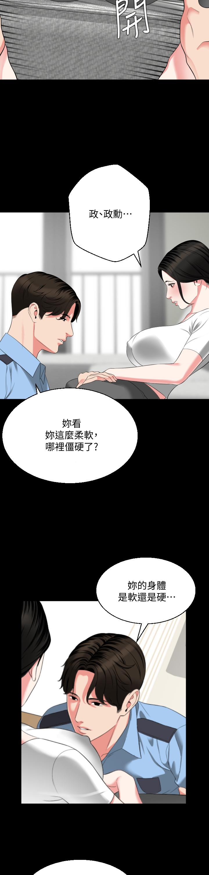 第56话-散发出骚味的岳母-与岳母同屋-橘皮,黑嘿嘿（第9张）