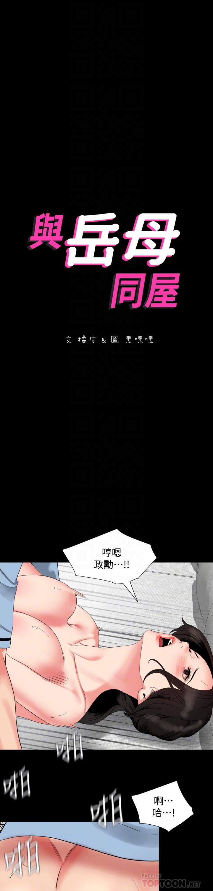 第57话-那我们正式开始运动咯-与岳母同屋-橘皮,黑嘿嘿（第4张）