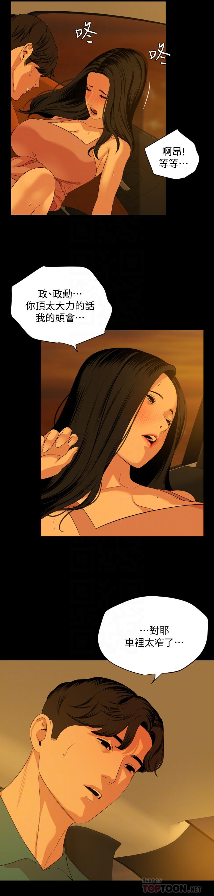 第59话-在车内翻云覆雨-与岳母同屋-橘皮,黑嘿嘿（第12张）