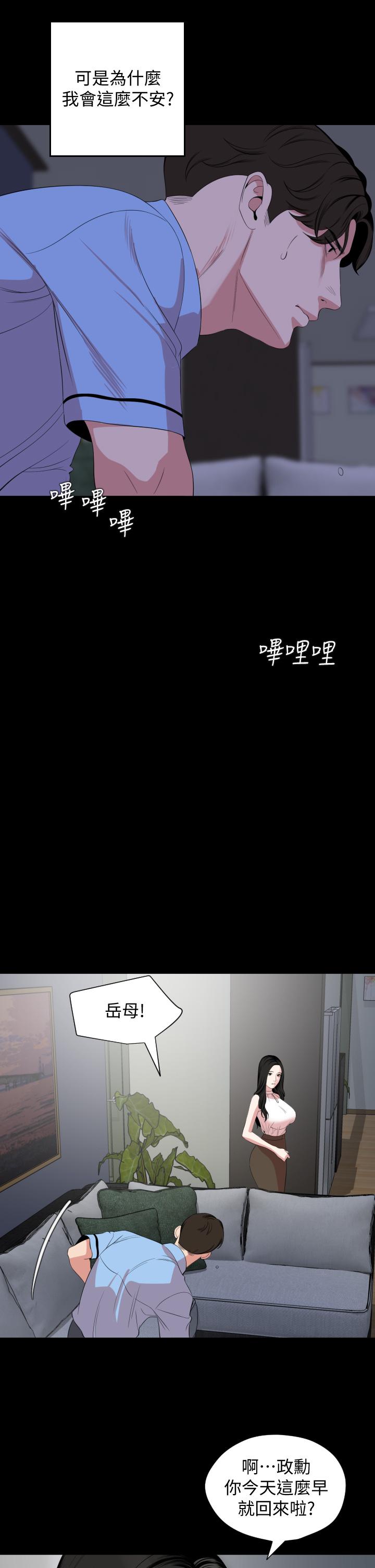 第65话-变成政动形状的艾岚-与岳母同屋-橘皮,黑嘿嘿（第5张）