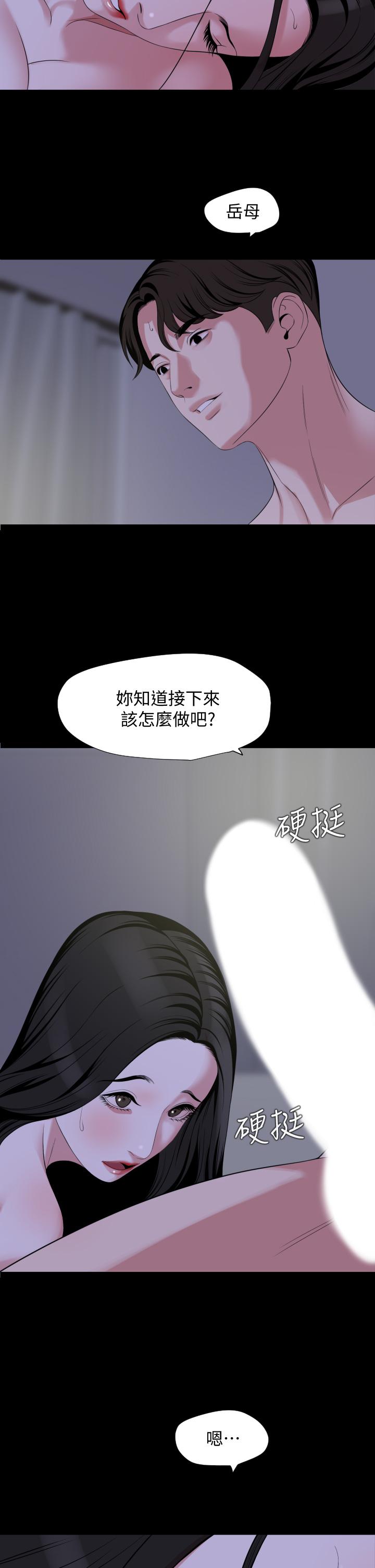 第65话-变成政动形状的艾岚-与岳母同屋-橘皮,黑嘿嘿（第26张）