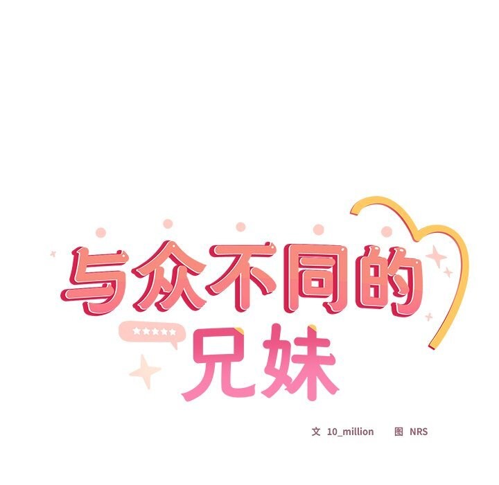 第13话-与众不同的兄妹/我家的掌上明珠-10_million（第9张）