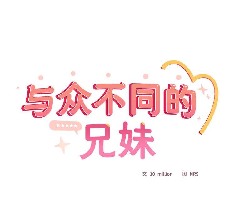 第20话-与众不同的兄妹/我家的掌上明珠-10_million（第13张）