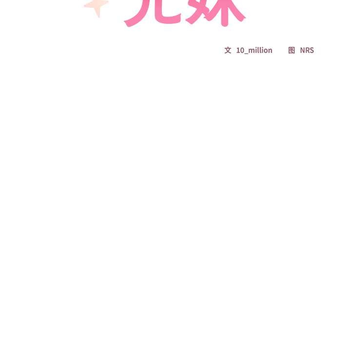 第27话-与众不同的兄妹/我家的掌上明珠-10_million（第11张）