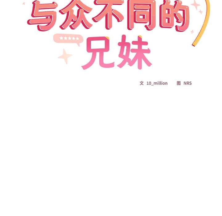 第30话-与众不同的兄妹/我家的掌上明珠-10_million（第13张）