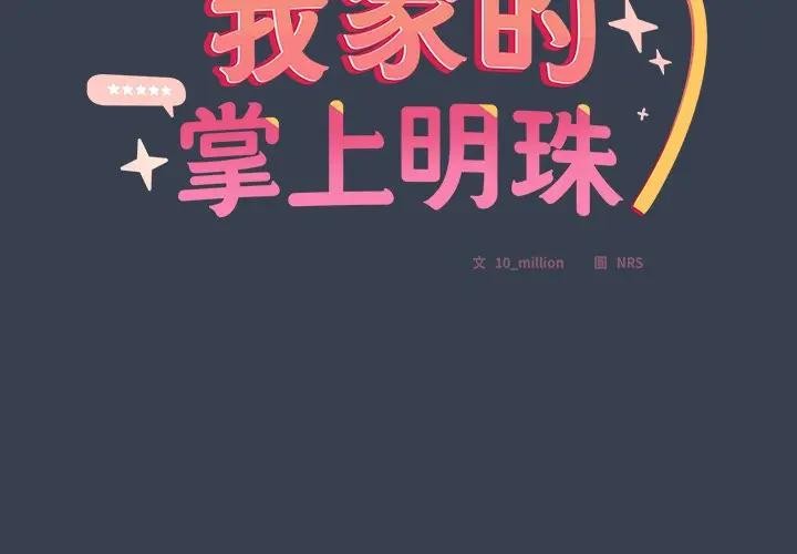 第32话-与众不同的兄妹/我家的掌上明珠-10_million（第2张）