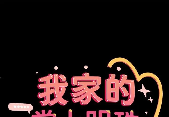 第33话-与众不同的兄妹/我家的掌上明珠-10_million（第1张）