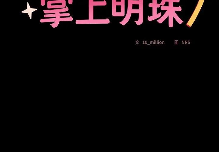 第33话-与众不同的兄妹/我家的掌上明珠-10_million（第2张）