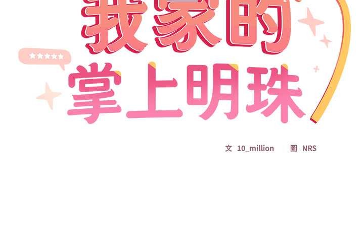 第37话-与众不同的兄妹/我家的掌上明珠-10_million（第2张）