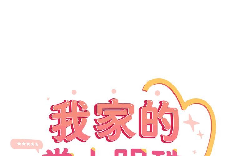 第39话-与众不同的兄妹/我家的掌上明珠-10_million（第1张）