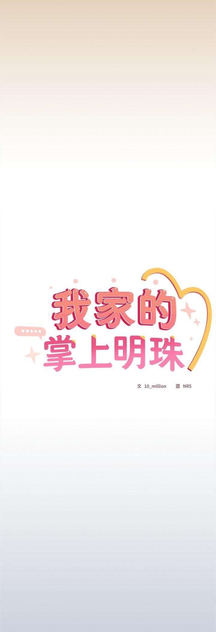 第41话-与众不同的兄妹/我家的掌上明珠-10_million（第16张）