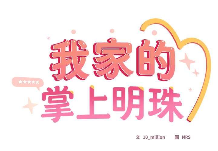 第43话-与众不同的兄妹/我家的掌上明珠-10_million（第2张）