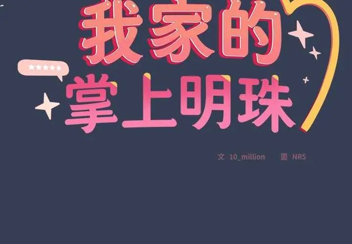 第49话-与众不同的兄妹/我家的掌上明珠-10_million（第2张）