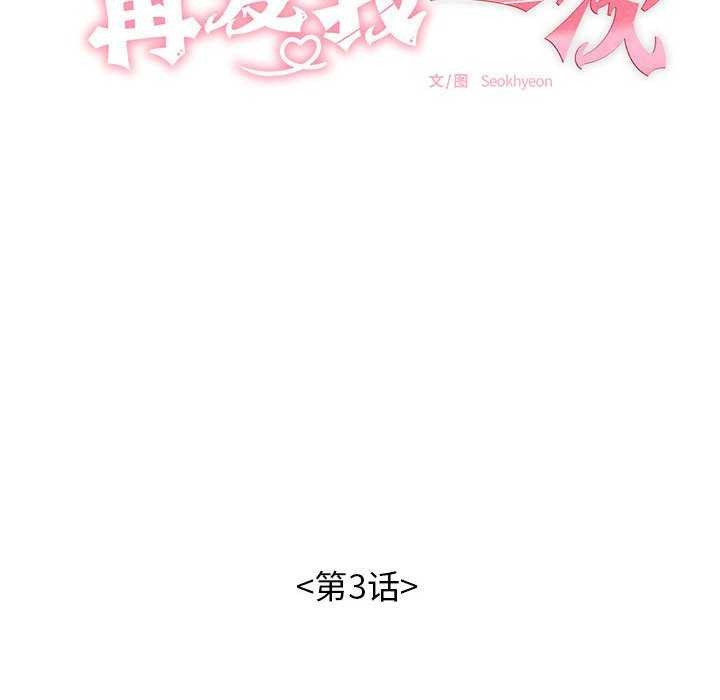 第3话-再爱我一次-石贤（第35张）