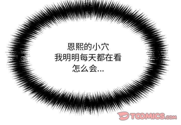 第4话-再爱我一次-石贤（第4张）