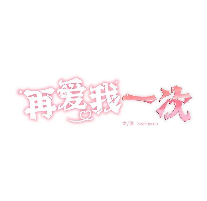 第4话-再爱我一次-石贤（第25张）
