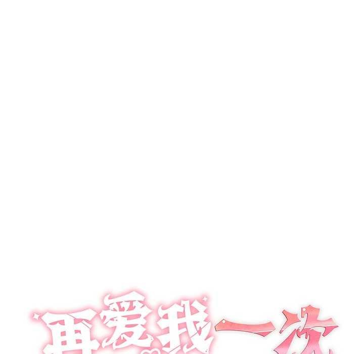 第6话-再爱我一次-石贤（第46张）