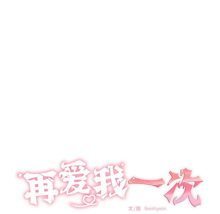 第7话-再爱我一次-石贤（第44张）