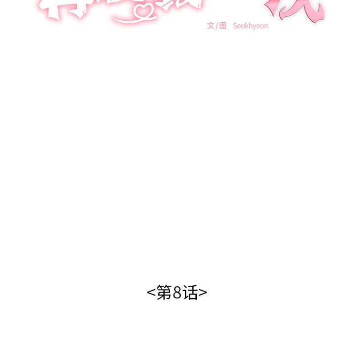 第8话-再爱我一次-石贤（第10张）