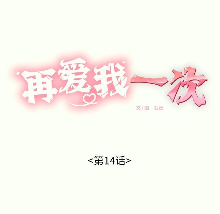第14话-再爱我一次-石贤（第51张）