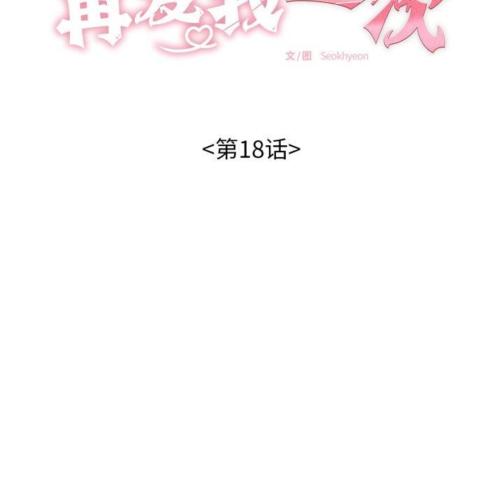 第18话-再爱我一次-石贤（第24张）
