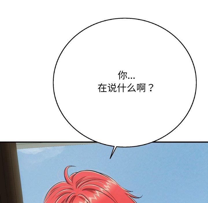 第18话-再爱我一次-石贤（第44张）