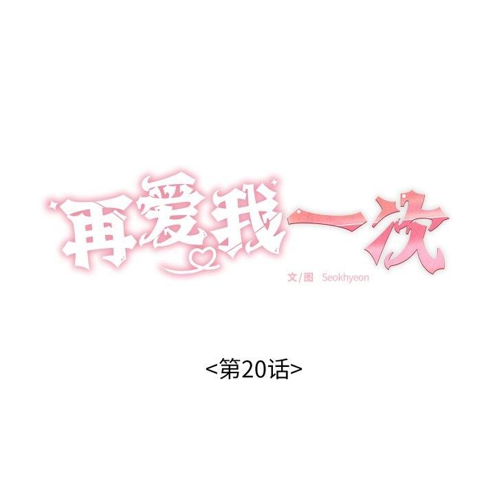 第20话-再爱我一次-石贤（第31张）