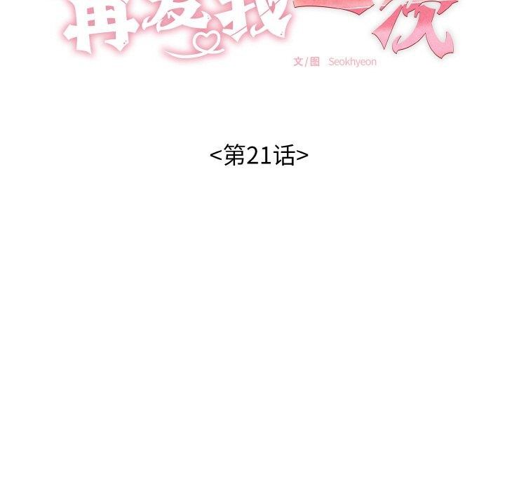 第21话-再爱我一次-石贤（第17张）