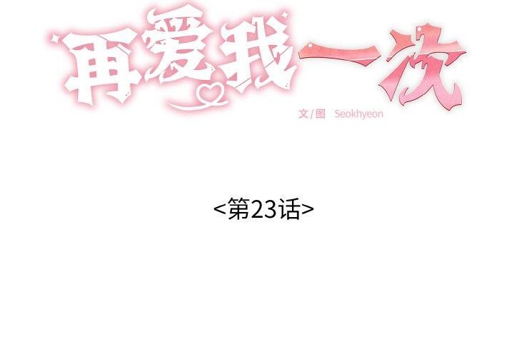 第23话-再爱我一次-石贤（第2张）