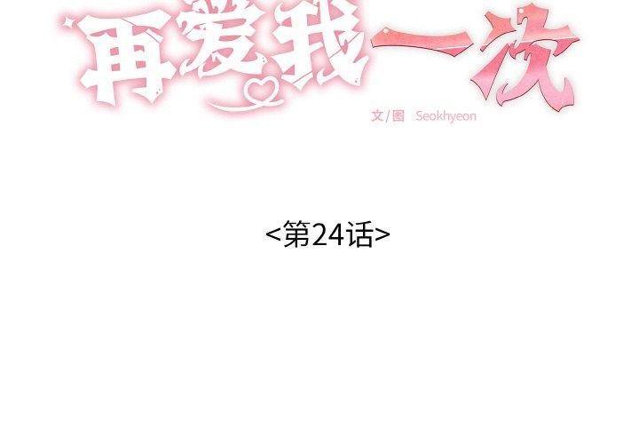 第24话-再爱我一次-石贤（第2张）