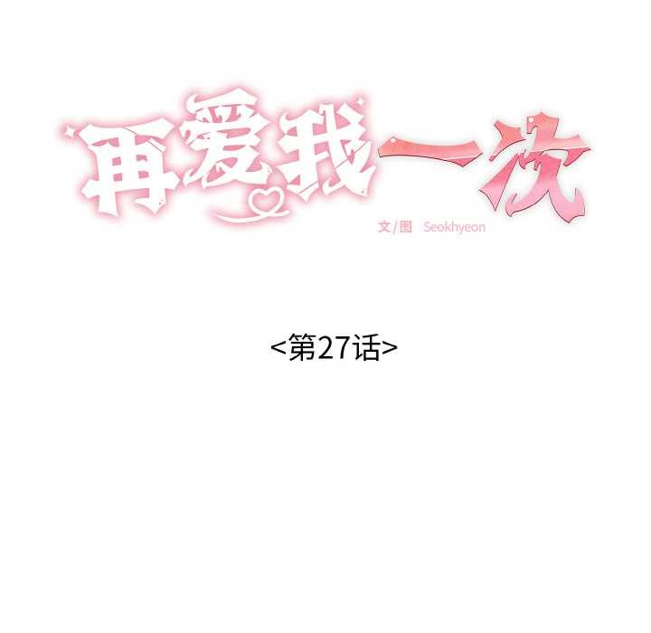 第27话-再爱我一次-石贤（第19张）