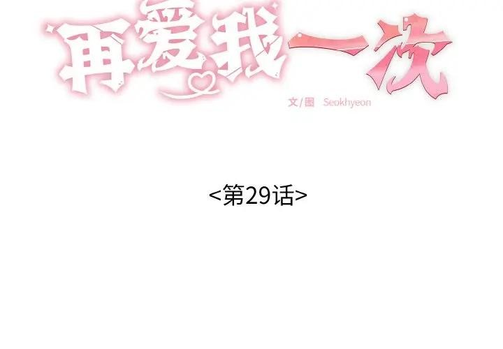 第29话-再爱我一次-石贤（第2张）