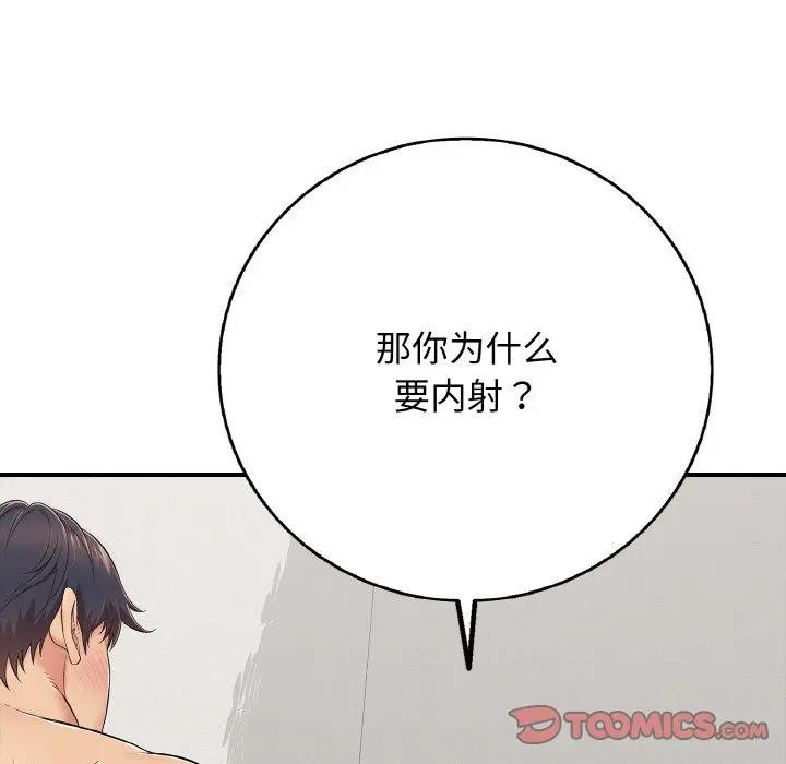 第29话-再爱我一次-石贤（第20张）