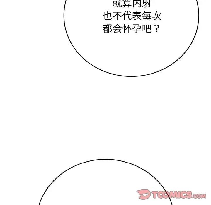 第29话-再爱我一次-石贤（第52张）