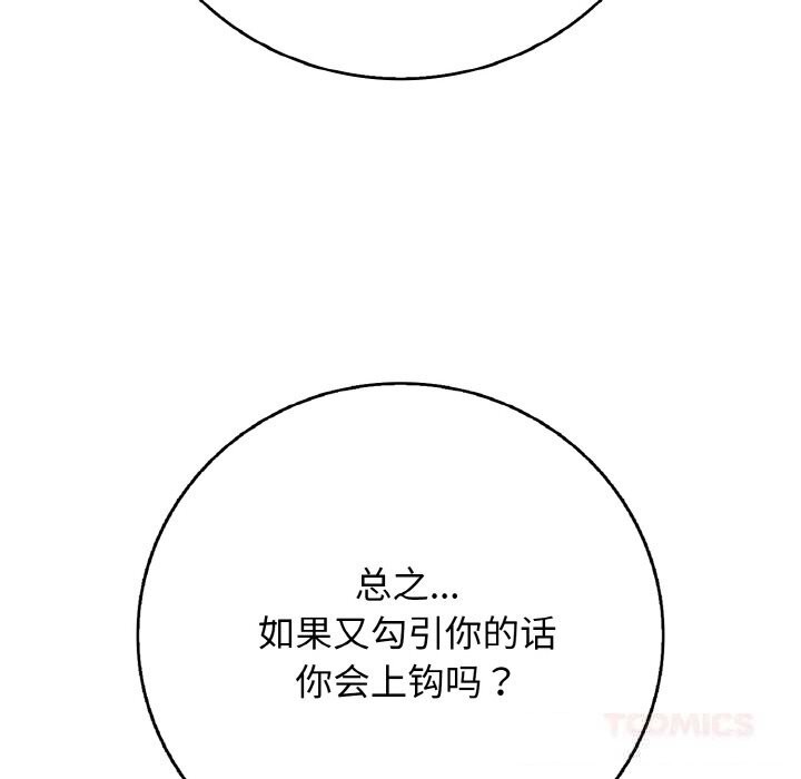 第31话-再爱我一次-石贤（第36张）