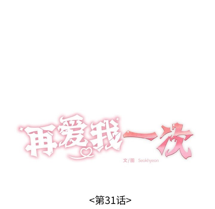 第31话-再爱我一次-石贤（第47张）
