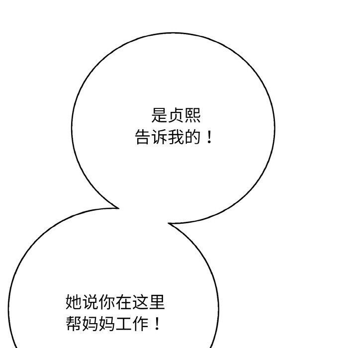 第31话-再爱我一次-石贤（第58张）