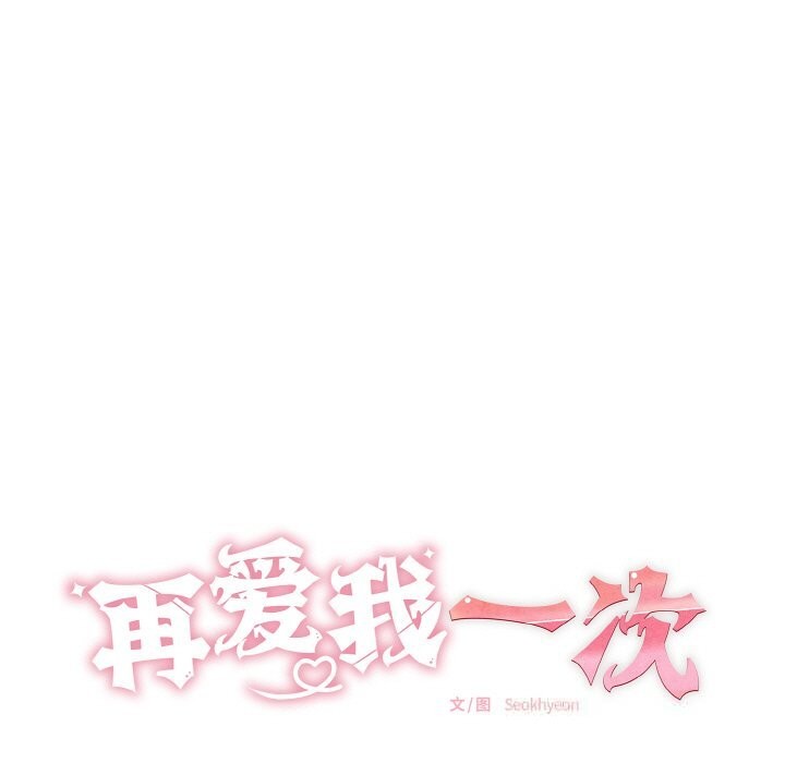 第32话-再爱我一次-石贤（第22张）