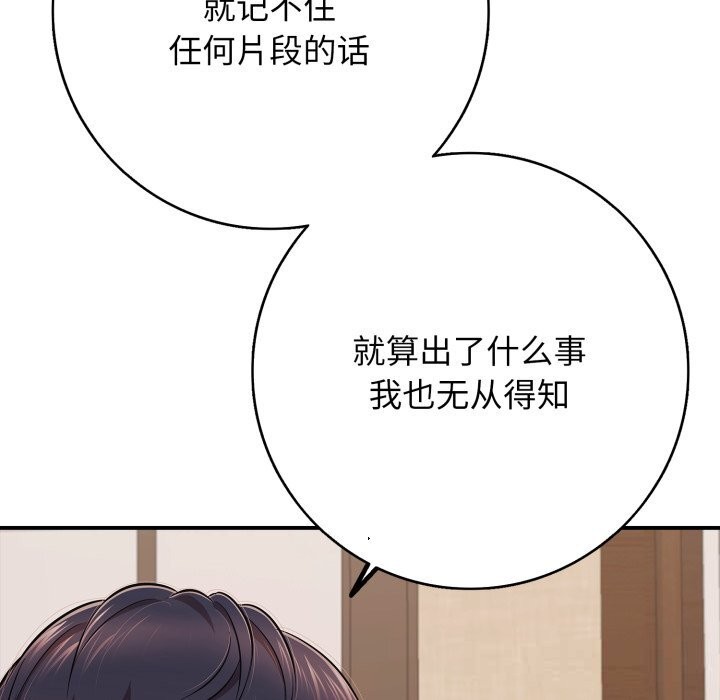 第36话-再爱我一次-石贤（第25张）