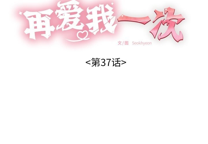 第37话-再爱我一次-石贤（第2张）