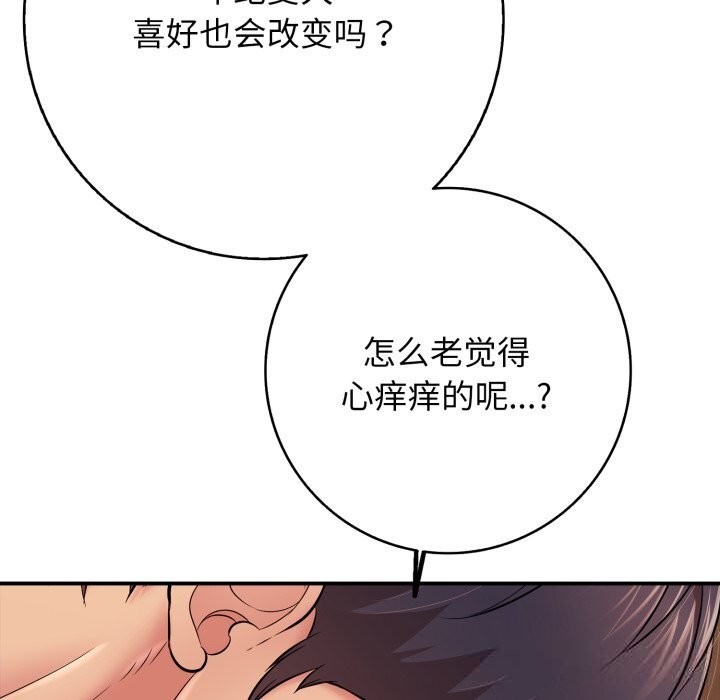 第37话-再爱我一次-石贤（第25张）