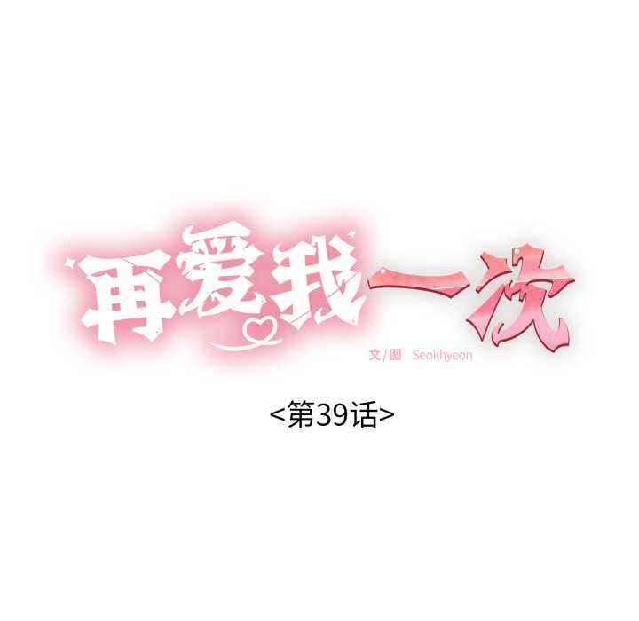 第39话-再爱我一次-石贤（第17张）