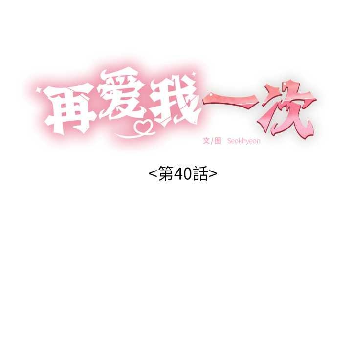 第40话-再爱我一次-石贤（第20张）