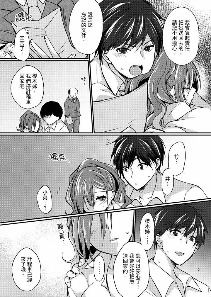 第4话-在出差地的商务旅馆住同间!～与女上司在双人床上烂醉SEX-Haruka Tenma（第8张）