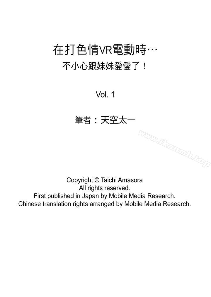 第1话-在打色情VR电动时&hellip;不小心跟妹妹爱爱了！-Taichi Amasora（第17张）