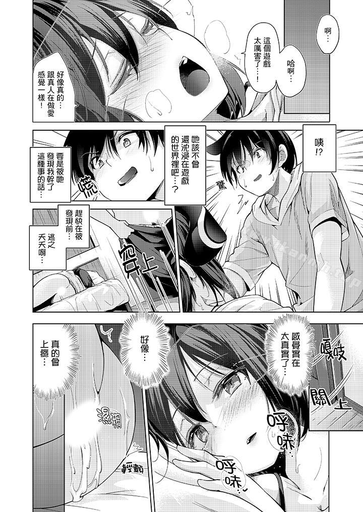 第5话-在打色情VR电动时…不小心跟妹妹爱爱了！-Taichi Amasora（第5张）