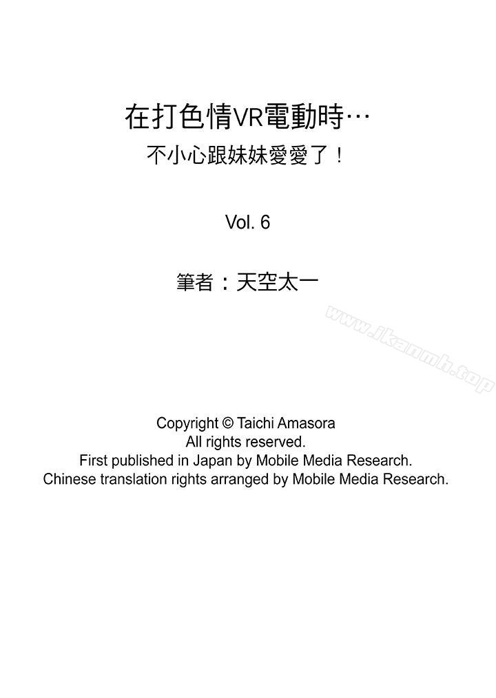第6话-在打色情VR电动时&hellip;不小心跟妹妹爱爱了！-Taichi Amasora（第17张）