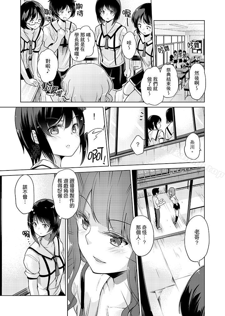 第7话-在打色情VR电动时…不小心跟妹妹爱爱了！-Taichi Amasora（第8张）