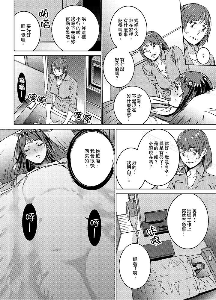 第4话-在昏暗的急停电梯里…与继父SEX-OUMA（第5张）